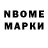 Марки NBOMe 1500мкг inna hrabraya